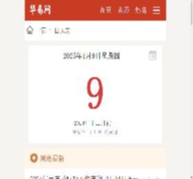 日历表,农历表,黄历日子,日期查询-华易网