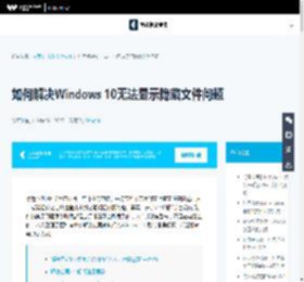 如何解决Windows 10无法显示隐藏文件问题-万兴恢复专家