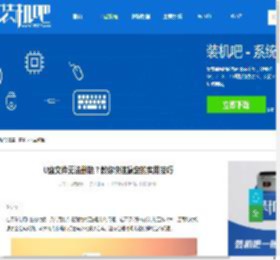 U盘文件无法删除？教你快速搞定的实用技巧 - 装机吧