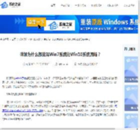 详解为什么都觉得Win7系统比Win10系统流畅？-系统之家