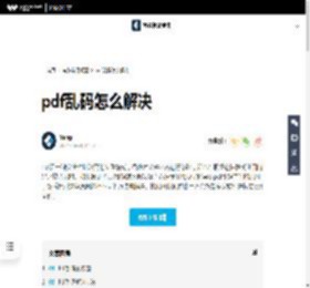 pdf乱码怎么解决-万兴恢复专家