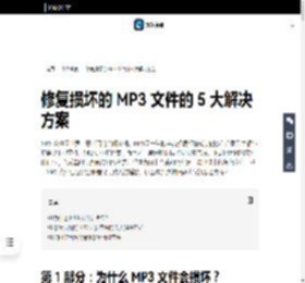 修复损坏的 MP3 文件的 5 大解决方案-万兴数据管家