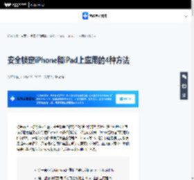 安全锁定iPhone和iPad上应用的4种方法-万兴手机管家