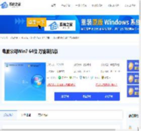 电脑公司Win7镜像下载-万能装机版电脑公司Win7-系统之家