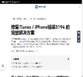 修复iTunes / iPhone错误3194 的完整解决方案-万兴数据管家