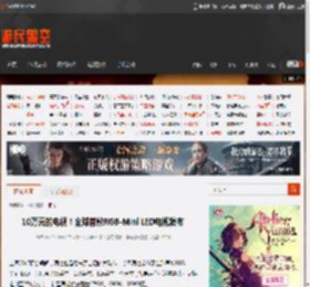 10万元的电视！全球首款RGB-Mini LED电视发布 _ 游民星空 GamerSky.com