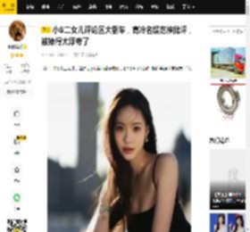 小S二女儿评论区大翻车，高冷名媛范挨批评，被捧得太浮夸了_Lily_林志玲_照片