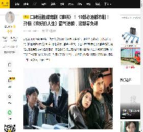 口碑远胜甜宠剧《难哄》！ 10部必追都市剧！孙俪《蛮好的人生》霸气逆袭，这部零负评_图片_故事_微博