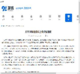 太平洋保险资料上传步骤指南 - 91手游网