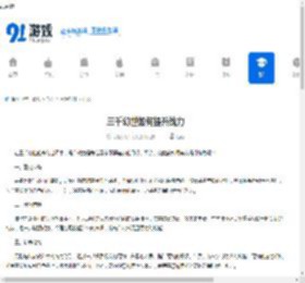 三千幻世如何提升战力-三千幻世战力提升方法 - 91手游网
