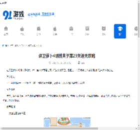 保卫萝卜4胡桃夹子第23关通关攻略-保卫萝卜4胡桃夹子第23关怎么顺利通过 - 91手游网