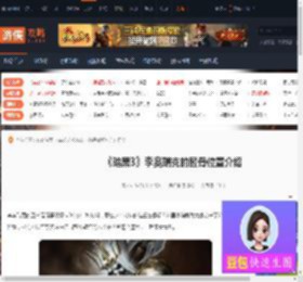 李奥瑞克的胫骨在哪-暗黑3李奥瑞克的胫骨位置介绍-游侠网