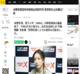 永野芽郁宣布辞退其主持的节目 至结束为止仅播出7期_Nippon_Night_All