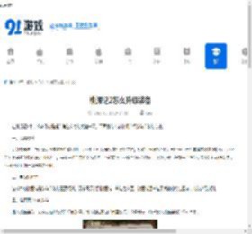 桃源记2怎么升级装备-桃源记2装备升级的方法介绍 - 91手游网