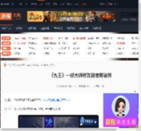 九王一修大师修改器使用说明-游侠网