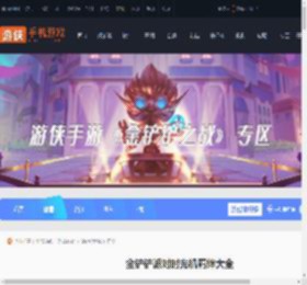 金铲铲派对时光机羁绊大全-金铲铲之战s14派对时光机羁绊汇总_游侠手游