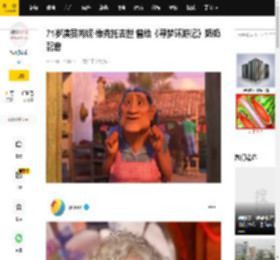 71岁演员芮妮·维克托去世 曾给《寻梦环游记》奶奶配音_代表作品_单身_包括
