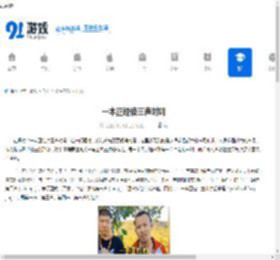 一本正经读三声对吗 - 91手游网