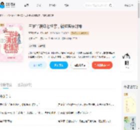 三岁半满级老祖宗，错绑系统封神_(青青桔梗)小说最新章节全文免费在线阅读下载-QQ阅读