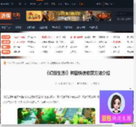 幻想生活i种田怎么快速收获-幻想生活i种田快速收获方法介绍-游侠网