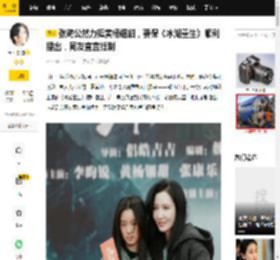 张萌公然力挺黄杨钿甜，要保《冰湖重生》顺利播出，网友直言抵制_事件_公众_观众