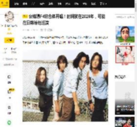 台媒曝F4将合体开唱！时间就在2026年，可能在日韩等地巡演_音乐_偶像_演唱会