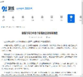 部落与弯刀中各个部落的正规军有哪些-部落与弯刀里各个部落包含什么正规军 - 91手游网