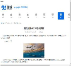 现代战舰ak130怎么获取-现代战舰ak130获取攻略分享 - 91手游网