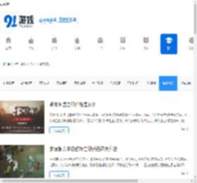 手游网游资讯_热门手游攻略_91游戏网