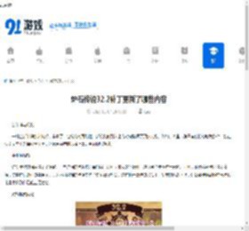 炉石传说32.2补丁更新了哪些内容-炉石传说32.2补丁更新介绍 - 91手游网