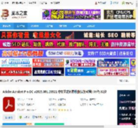 Acrobat Pro DC下载 Adobe Acrobat Pro DC v2025.001.20521 中文正式免费版(附安装教程) 64位/32位 下载-脚本之家
