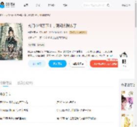 玄门小祖宗下山，阴间热搜炸了_(初夏若雨)小说最新章节全文免费在线阅读下载-QQ阅读