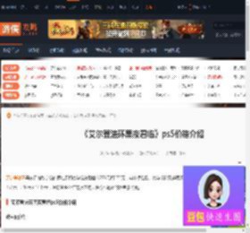 艾尔登法环黑夜君临ps5售价多少-ps5价格介绍-游侠网