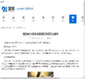 绝区零2.0版本全新驱动系统怎么解析-绝区零2.0版本全新驱动系统解析方法 - 91手游网