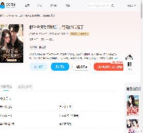 假千金接受联姻后，竹马他后悔了_(轻揽月)小说最新章节全文免费在线阅读下载-QQ阅读