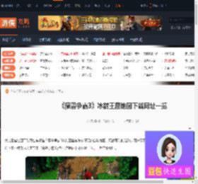 冰封王座地图下载网址-魔兽争霸3冰封王座地图下载网址一览-游侠网