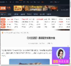 沙丘觉醒攻略-沙丘觉醒最新图文攻略大全-游侠网