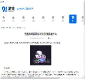 盲盒派对薇薇恩可可乐技能是什么-盲盒派对薇薇恩可可乐有啥技能 - 91手游网