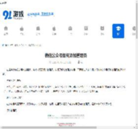 微信公众号如何添加管理员-微信公众号添加管理员的方法 - 91手游网