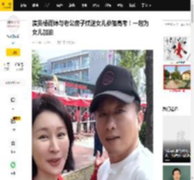 演员杨雨婷与老公房子斌送女儿参加高考！一起为女儿加油_考试_视频_雷霆