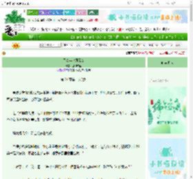 《五零年代凤凰女》插柳成荫　^第21章^ 最新更新:2025-06-08 06:22:46 晋江文学城
