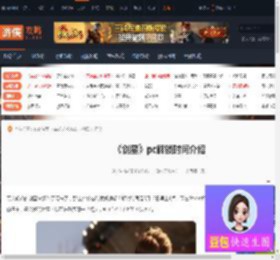 剑星pc解锁时间-剑星pc解锁时间介绍-游侠网