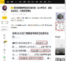 那尔那茜高考移民风波升级！从小学马术，就读北京名校，父母背景曝光_封神