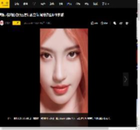 鞠婧祎怼脸拍照五官精致立体 橘发造型明艳魅惑