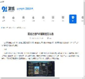 英勇之地PVE辅助位怎么选-英勇之地PVE辅助位推荐有哪些 - 91手游网
