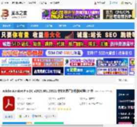 Adobe Acrobat2025下载 Adobe Acrobat Pro DC v2025.001.20521 中文免费直装版(附教程) 64位 下载-脚本之家