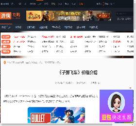 子弹飞车这款游戏多少钱-子弹飞车这款游戏的价格介绍-游侠网