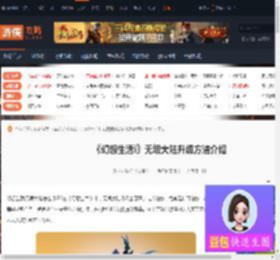 幻想生活i无垠大陆怎么升级-幻想生活i无垠大陆升级方法介绍-游侠网