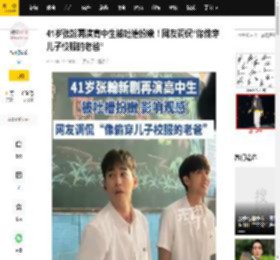 41岁张翰再演高中生被吐槽扮嫩！网友调侃“像偷穿儿子校服的老爸”_猛犸_老态_制作方