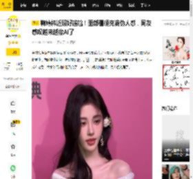 鞠婧祎近照好尴尬！面部僵硬充满伪人感，网友感叹越来越像AI了_肩膀_画面_变化